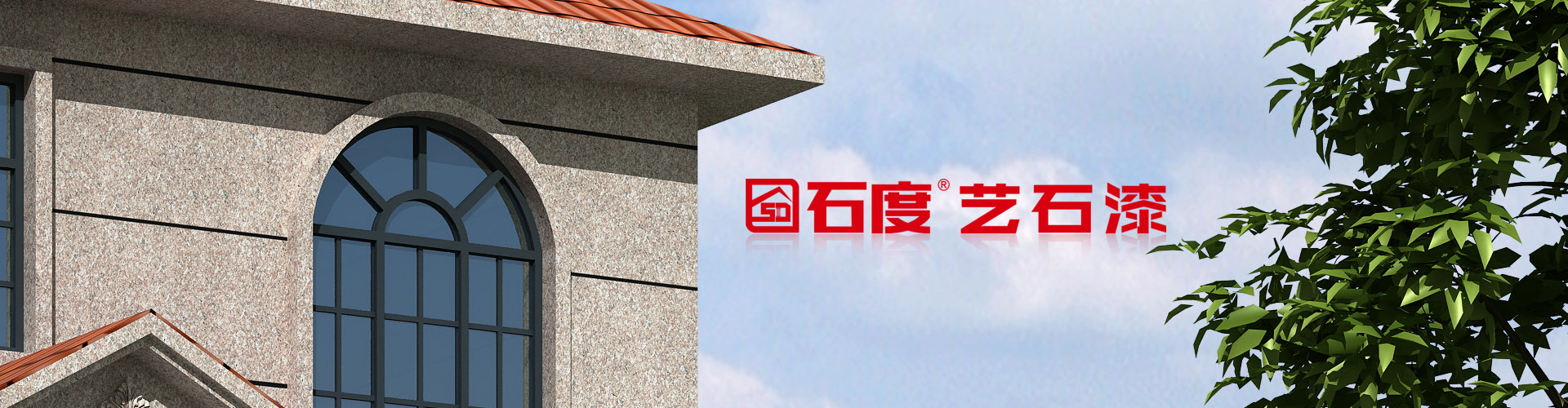 專(zhuān)業(yè)仿石涂料制造商和供應(yīng)商